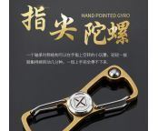指尖陀螺 (1号)